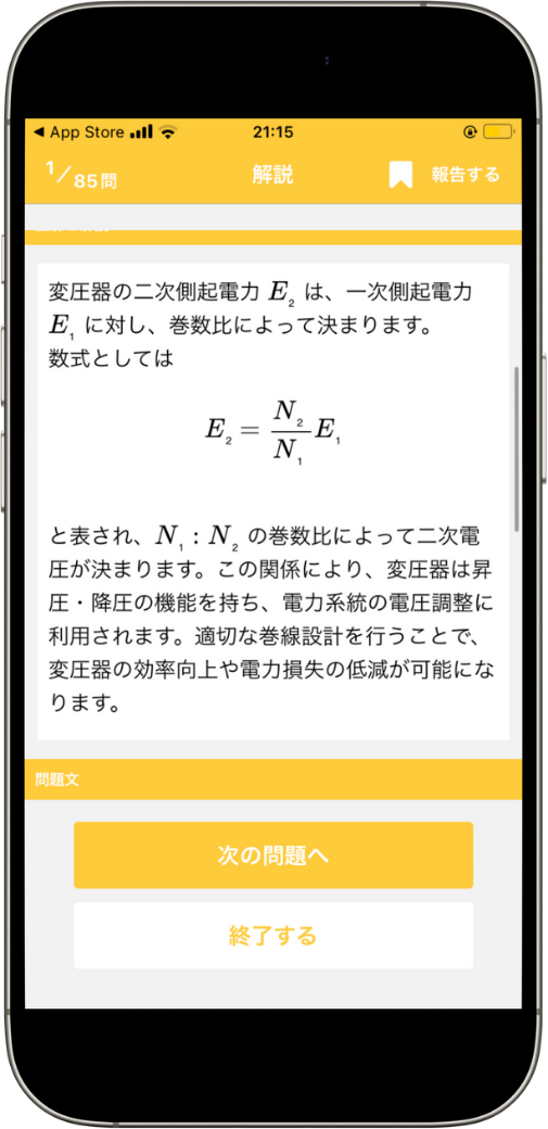 energy-management-electric-app-test4