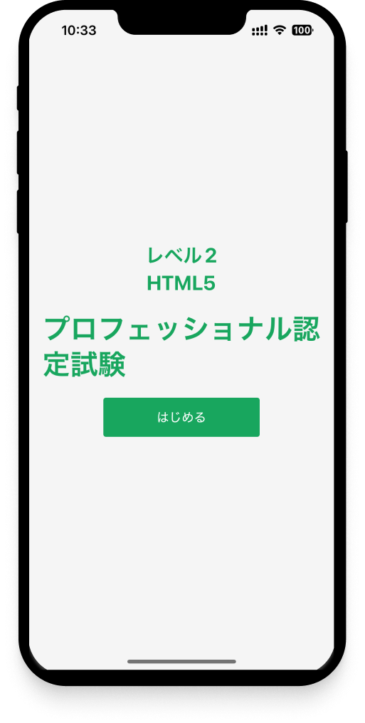 html5-exam-level2-app12