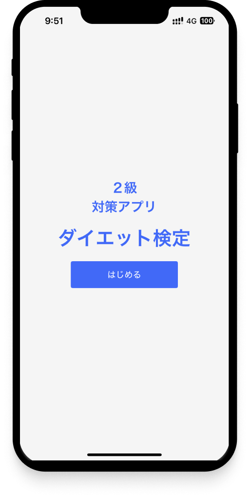 diet-level2-app1