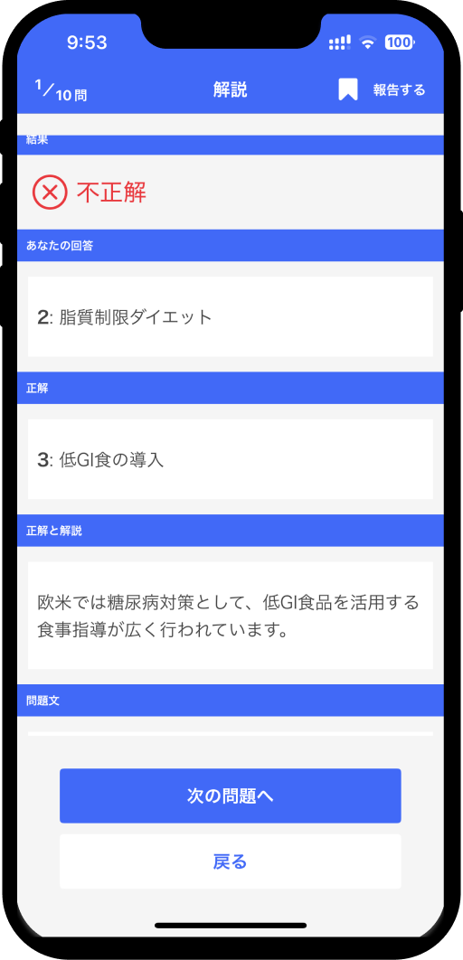 diet-level2-app5