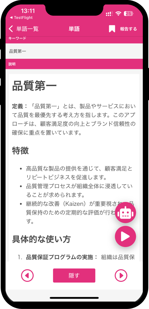qc-3rd-word-app5