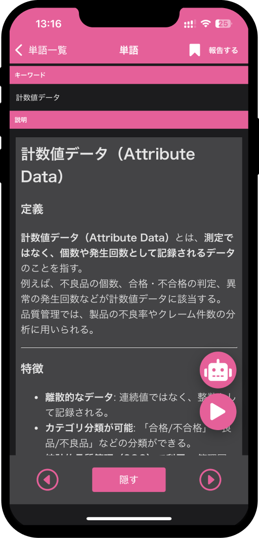 qc-3rd-word-app13