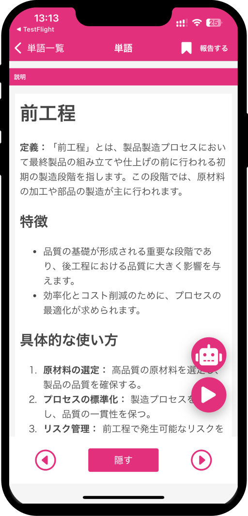 qc-3rd-word-app8