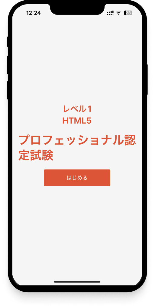html5-exam-level1-app9