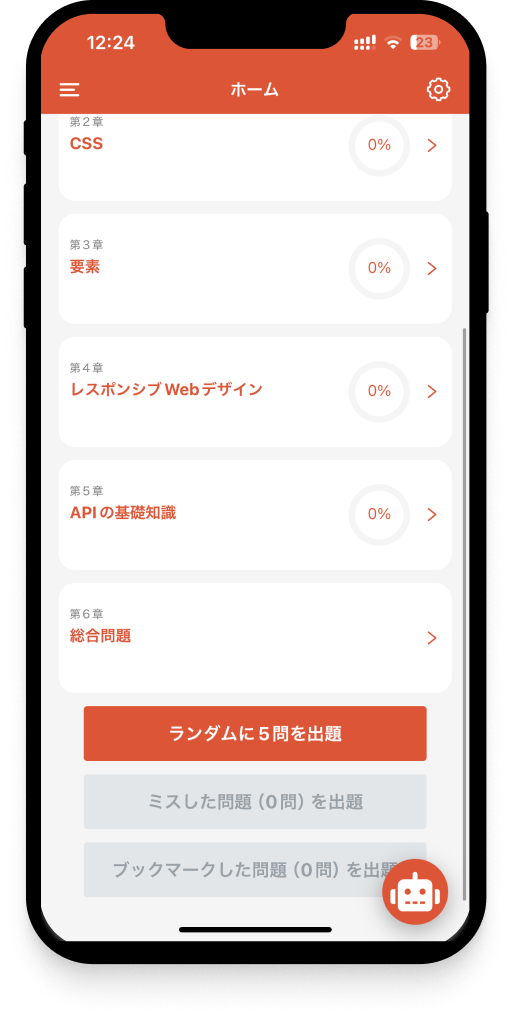 html5-exam-level1-app7