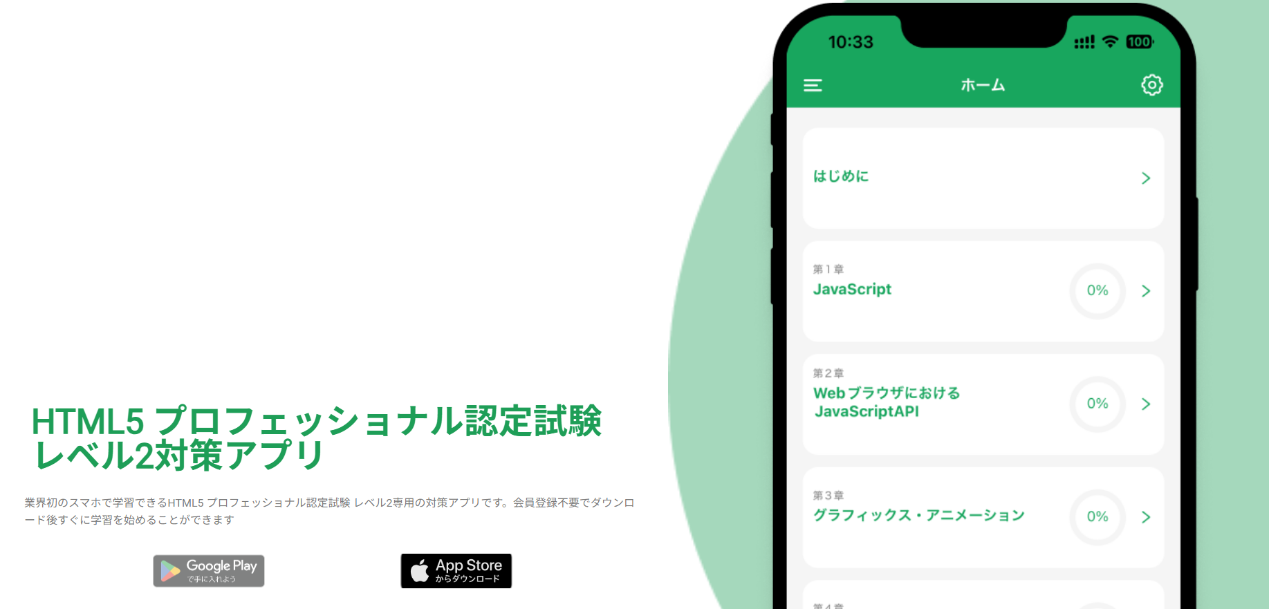 HTML5 プロフェッショナル認定試験 レベル2 対策アプリ | QUALIY