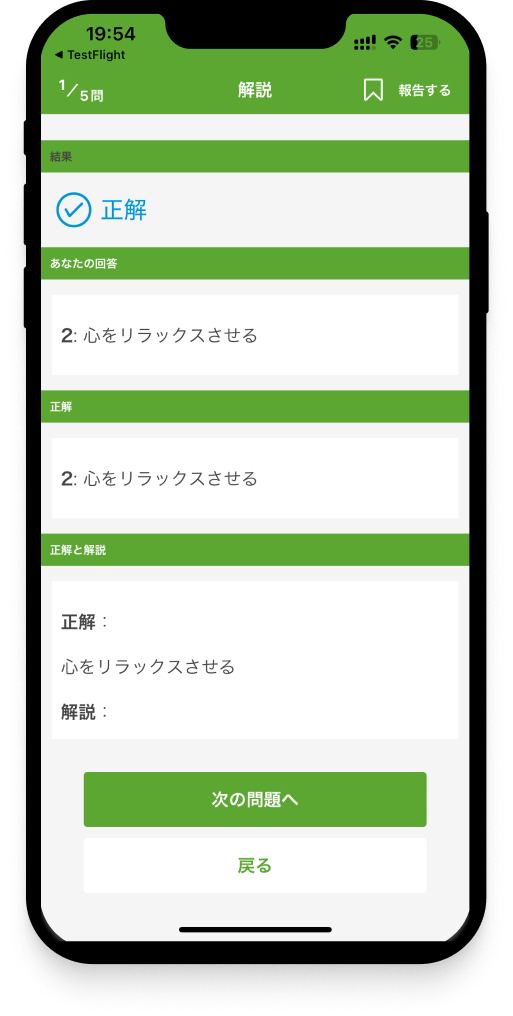 relaxation-2nd-app4