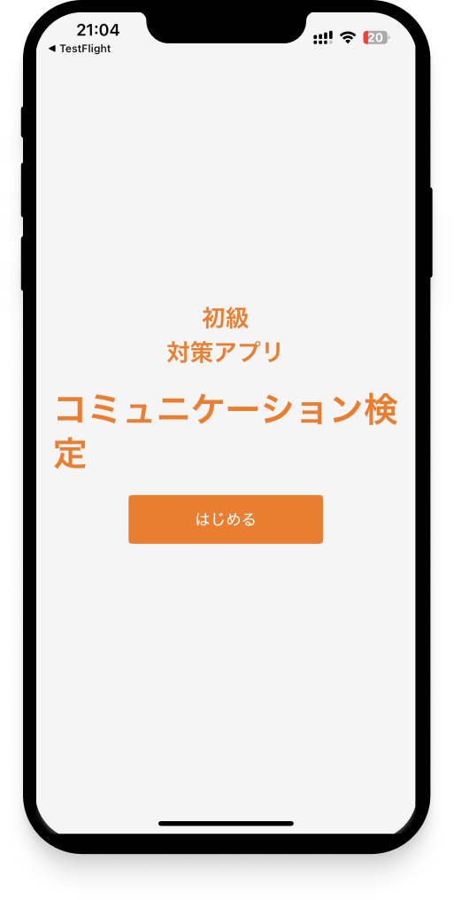 communication-basic-app99