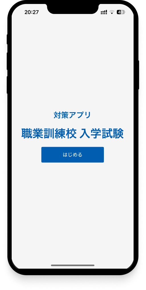 hataraku-shool-exam-app11