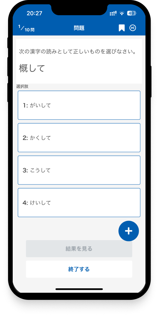 hataraku-shool-exam-app7