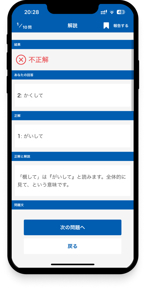 hataraku-shool-exam-app6