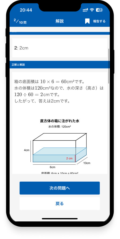 hataraku-shool-exam-app4