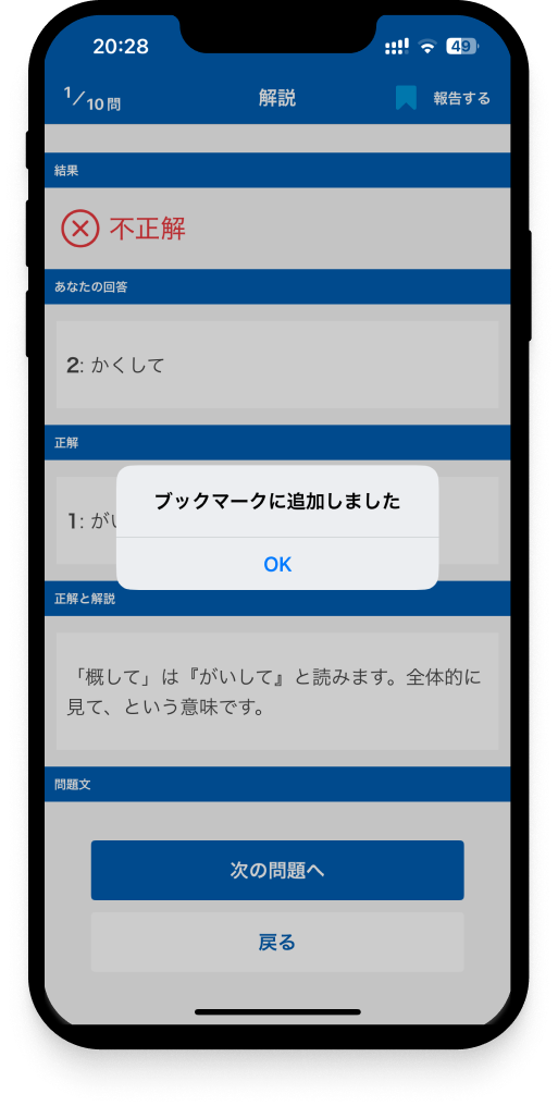 hataraku-shool-exam-app2