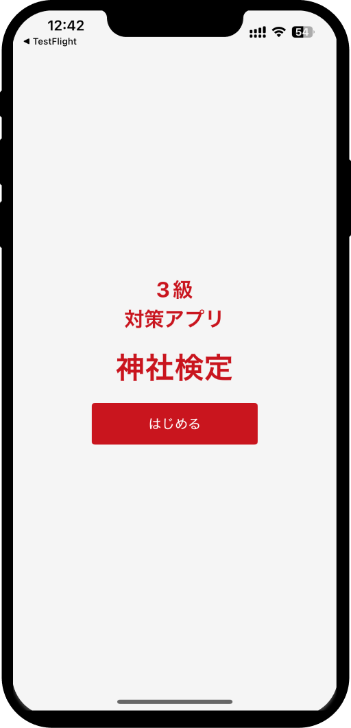 shrine-test-3-app12