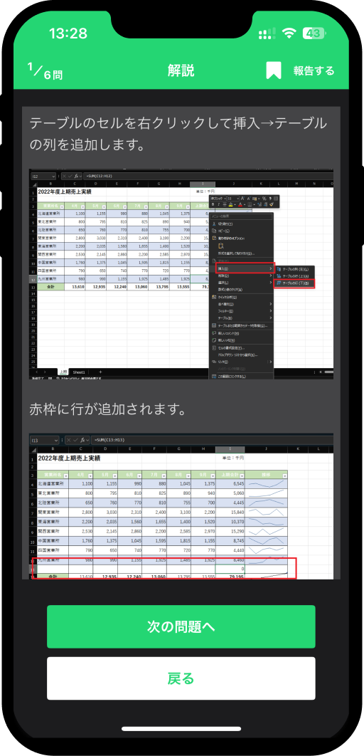 mos-excel-365-12