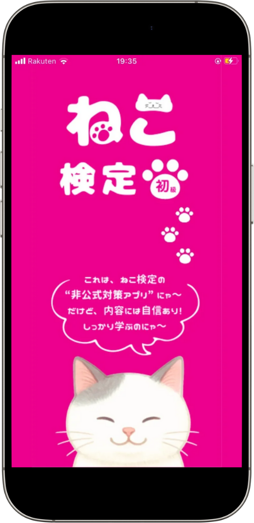 cat-kentei-beginner-app-test2