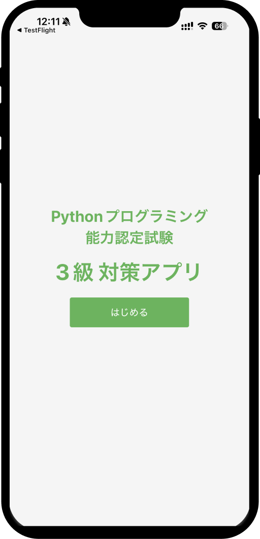 python-exam-3rd-app8