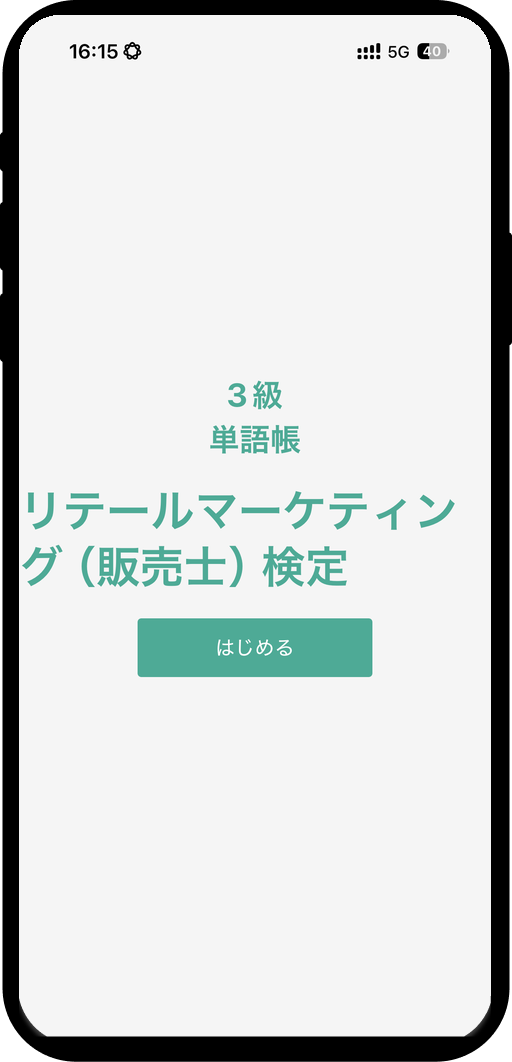 hanbaishi3-word-app1