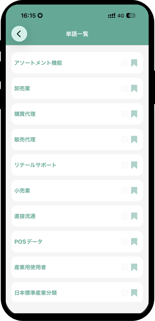 hanbaishi3-word-app3