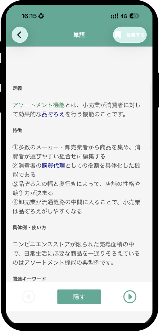 hanbaishi3-word-app4