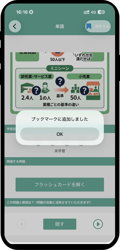 hanbaishi3-word-app6