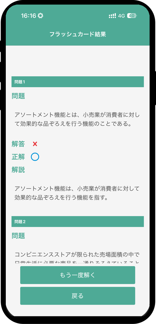 hanbaishi3-word-app8