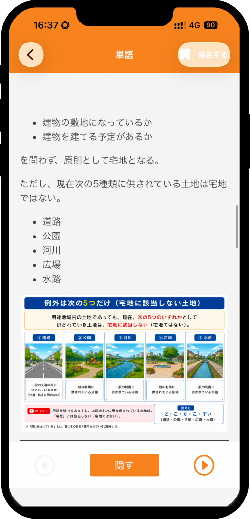 takken-real-estate-brokerage-act-word-app6