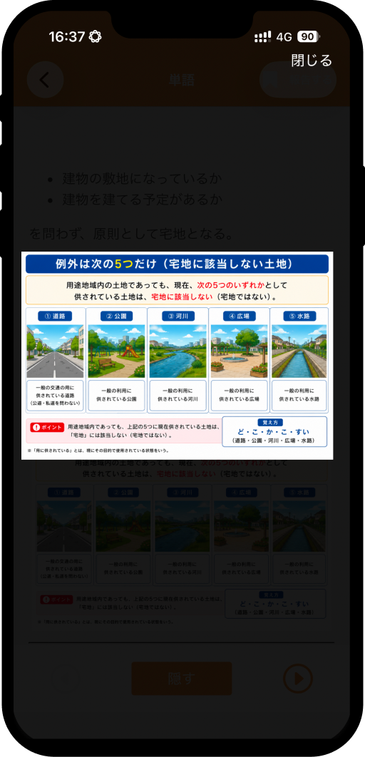 takken-real-estate-brokerage-act-word-app5