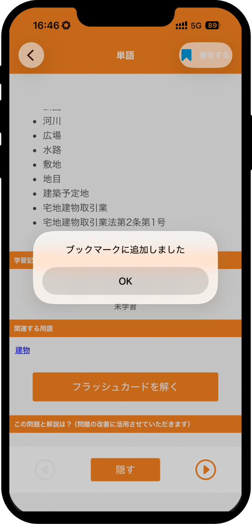 takken-real-estate-brokerage-act-word-app2