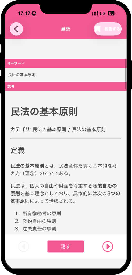 takken-right-word-app4