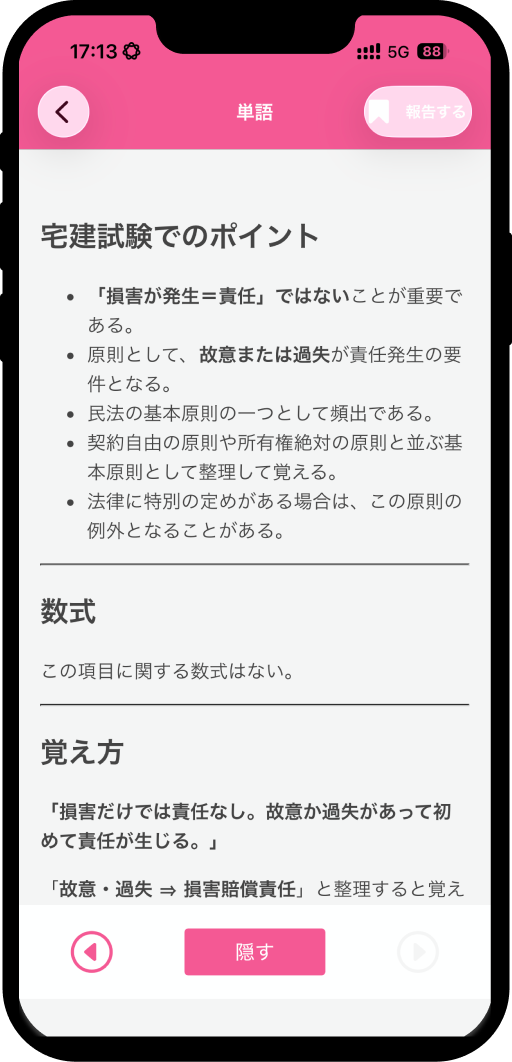 takken-right-word-app5