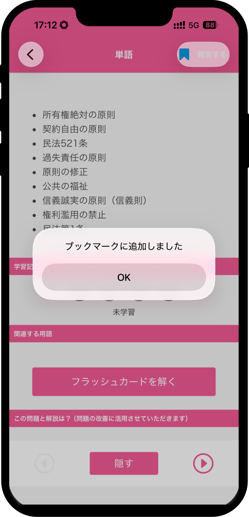 takken-right-word-app6