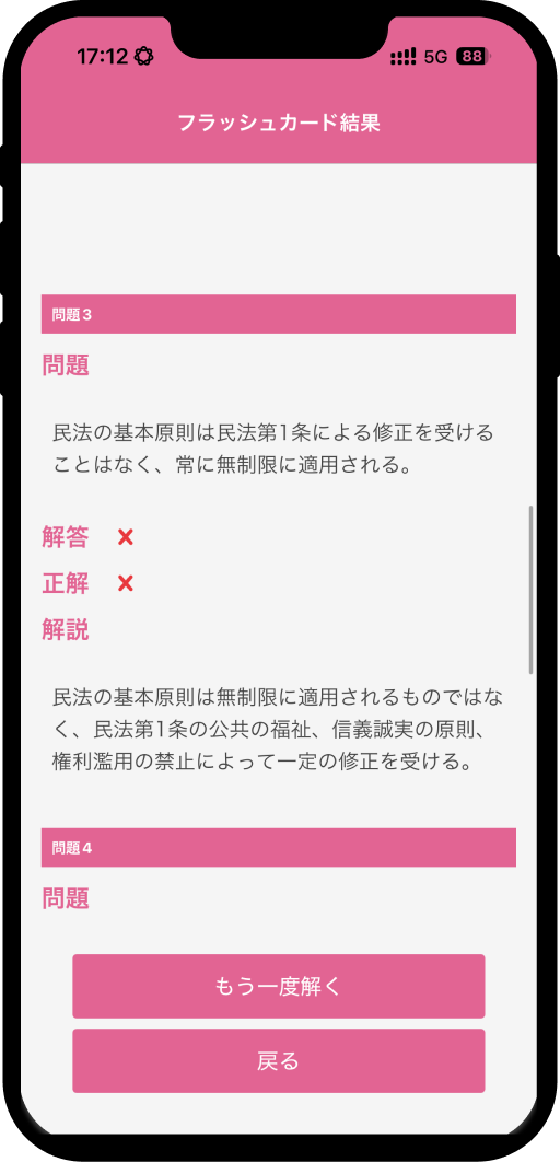 takken-right-word-app8