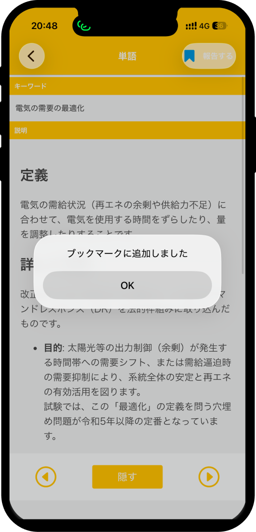 energy-management-electric-word-app3