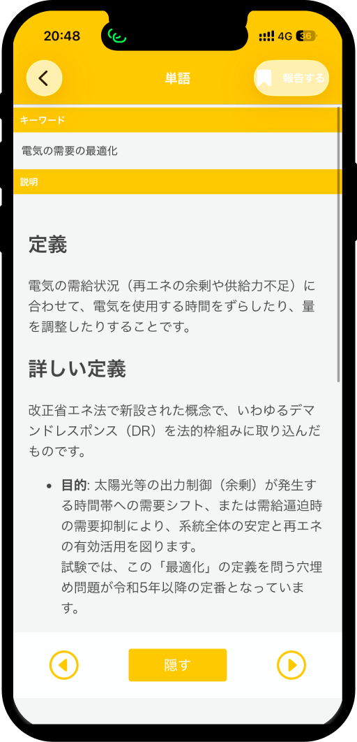 energy-management-electric-word-app4
