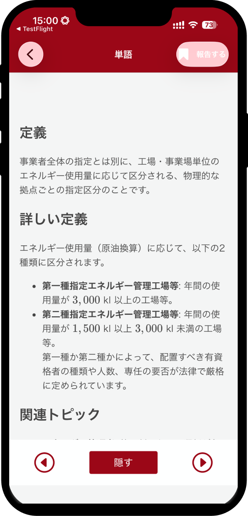 energy-heat-word-app6